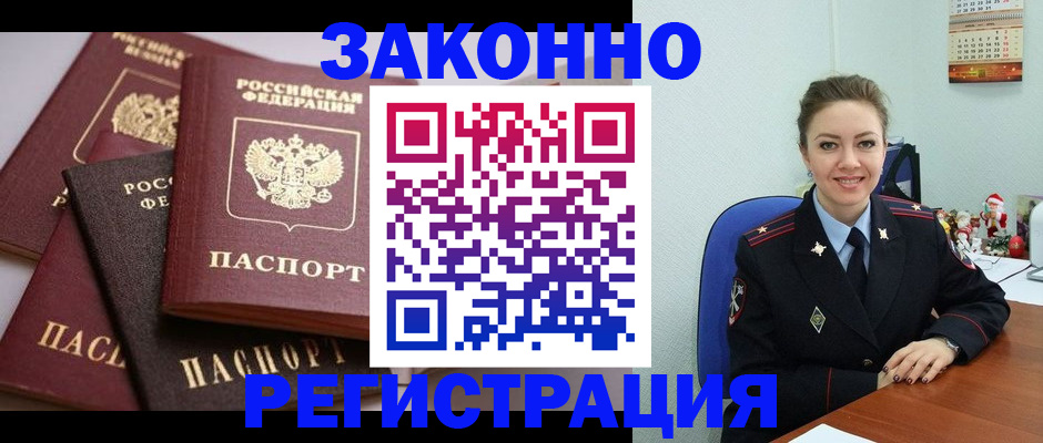 временная регистрация собственник в Юрюзани